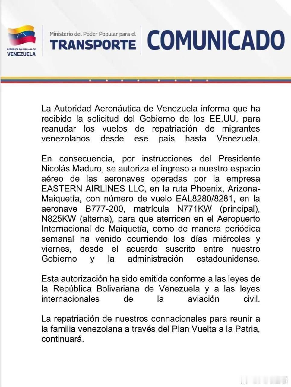 委内瑞拉委内瑞拉交通部宣布，美国已要求委内瑞拉重启遣返委内瑞拉移民的航班。马杜罗