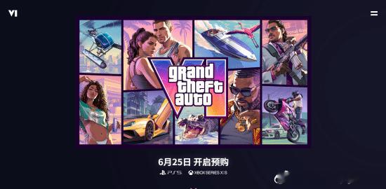 《GTA6》中文官网更新R星发文，宣布《GTA6》将于6月25日开启预购。同时本