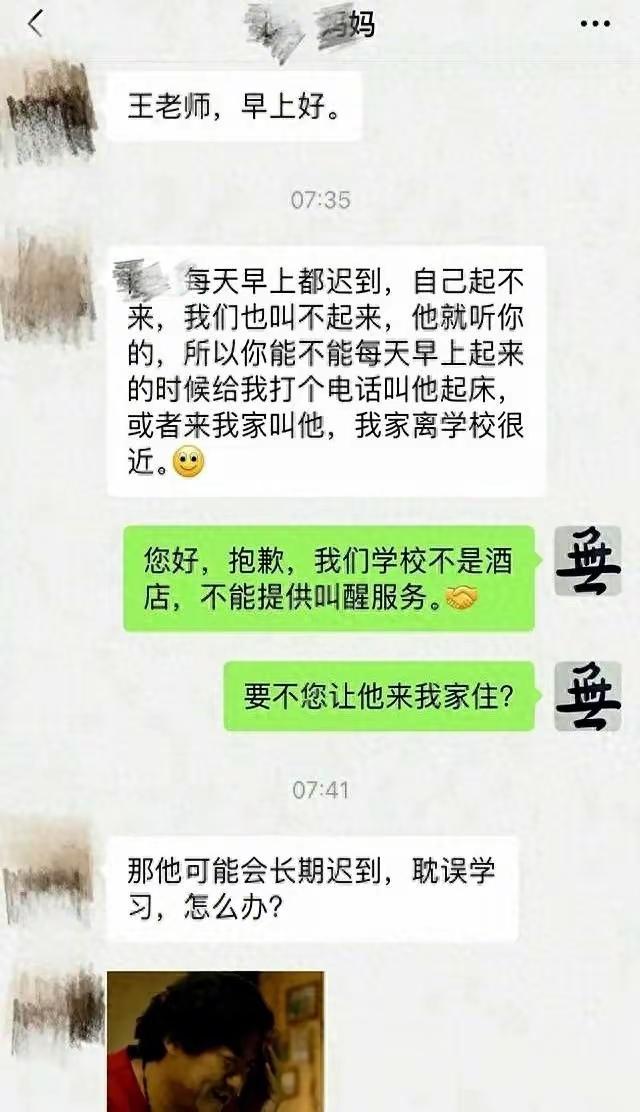 老师不是保姆，不是服务员，我建议下班后，老师关手机，没有义务提供课后各种服务。老