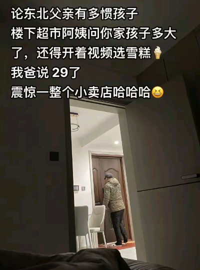 论东北父亲有多惯孩子