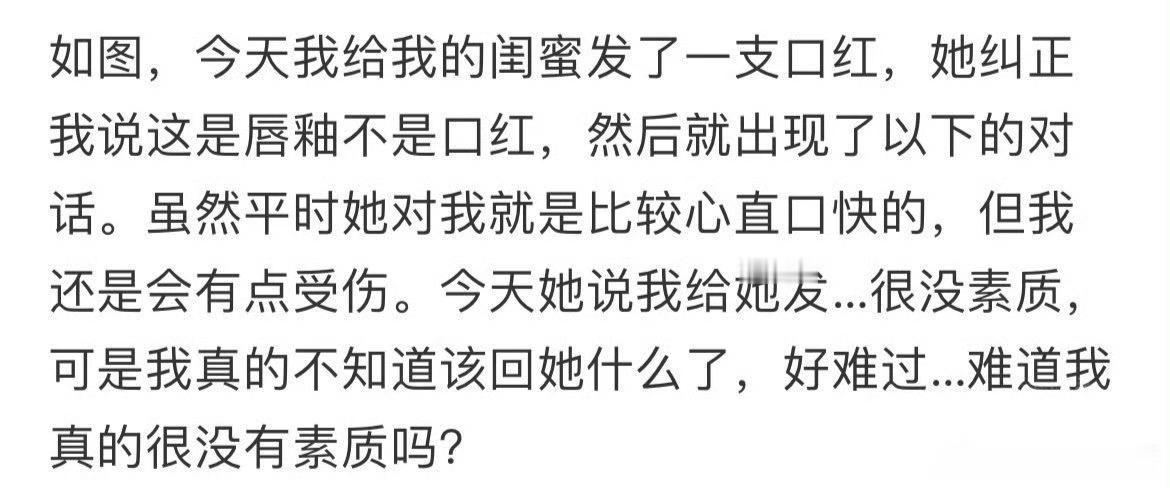 真的是我没有素质吗​？🌚​​​