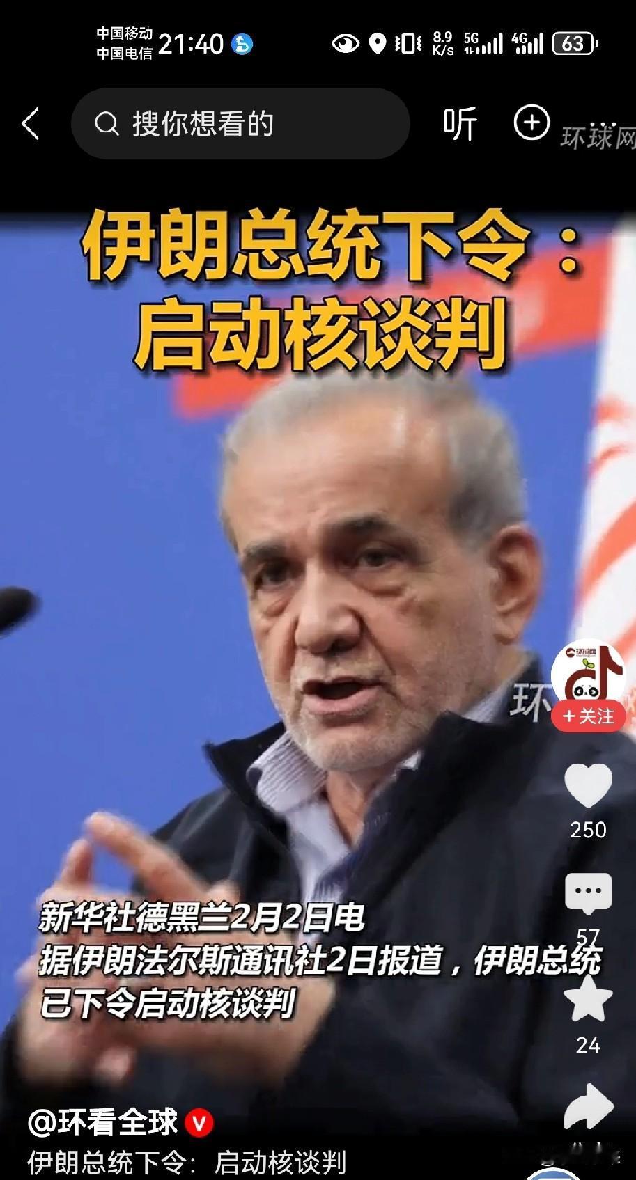 伊朗终究还是选择退让退一步海阔天空伊朗总统下令:启动核谈判！伊朗心里