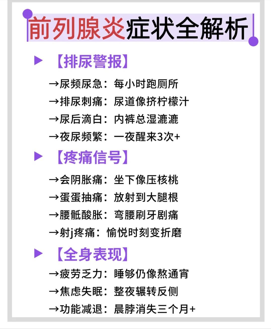 男生注意！这些信号可能是前列腺在喊救命～