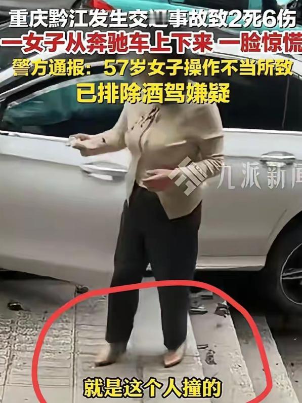 2死6伤！重庆黔江惨烈车祸令人揪心。2026年5月10日，正值母亲节，街头行人往