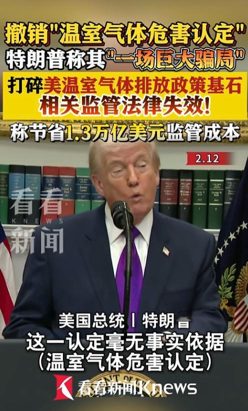 特朗普又“掀桌子”了，2月12日，特朗普又干了件让全世界目瞪口呆的事，直接把美国