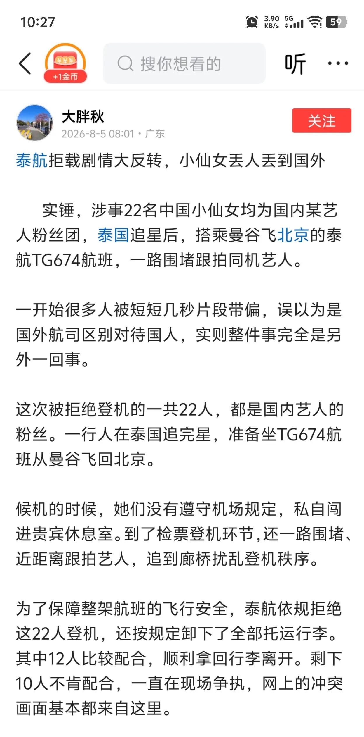 一直想不通。追星的钱到底哪来的？这次泰国icon被拒登机22个人全是女的，结果你