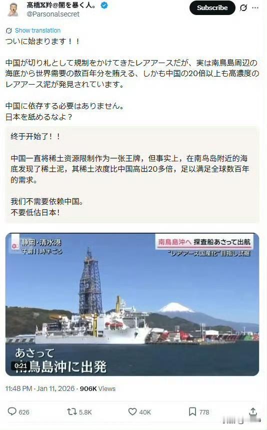 “不要小看了日本呀！”