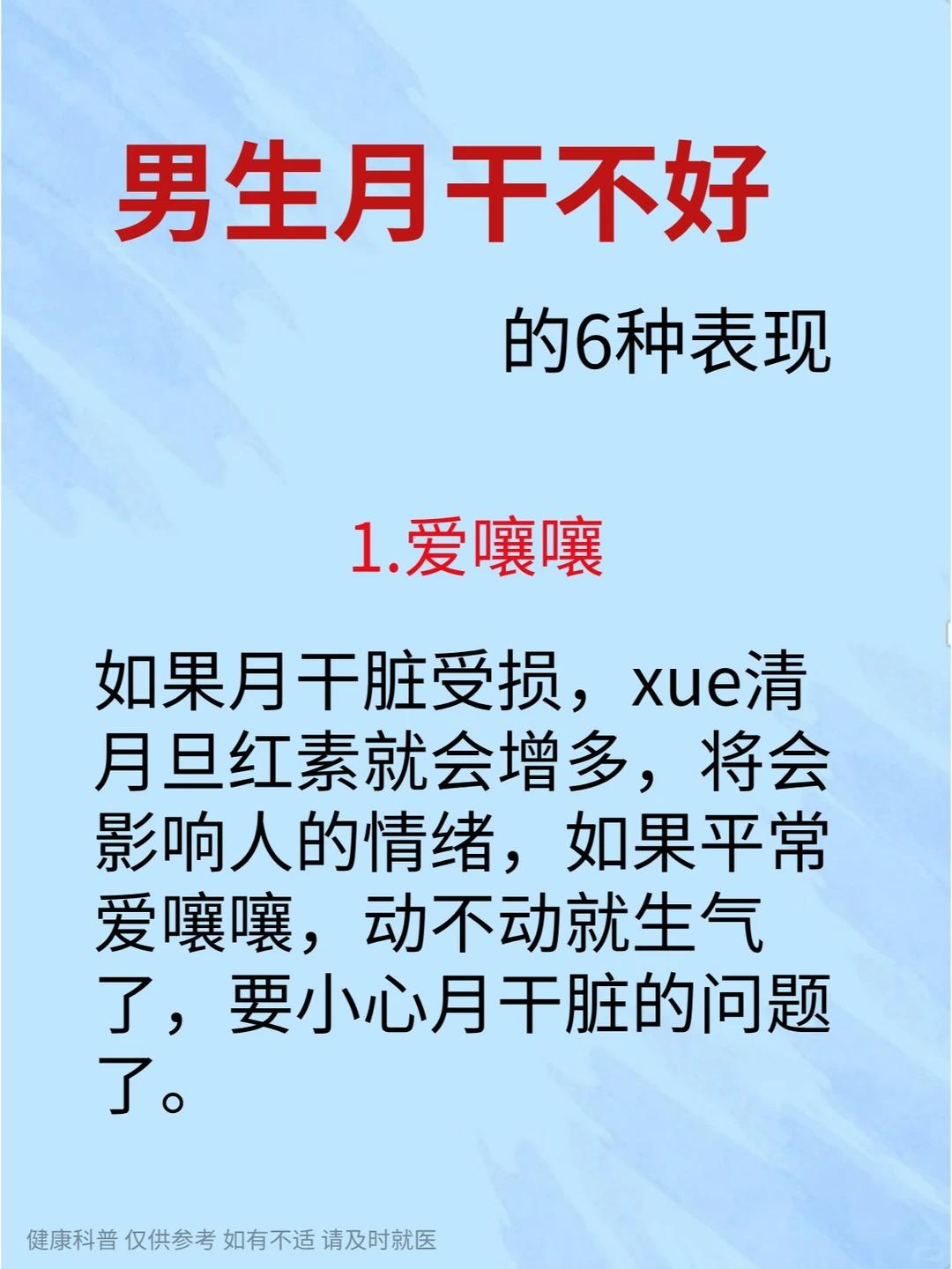 男生肝不好的6种表现