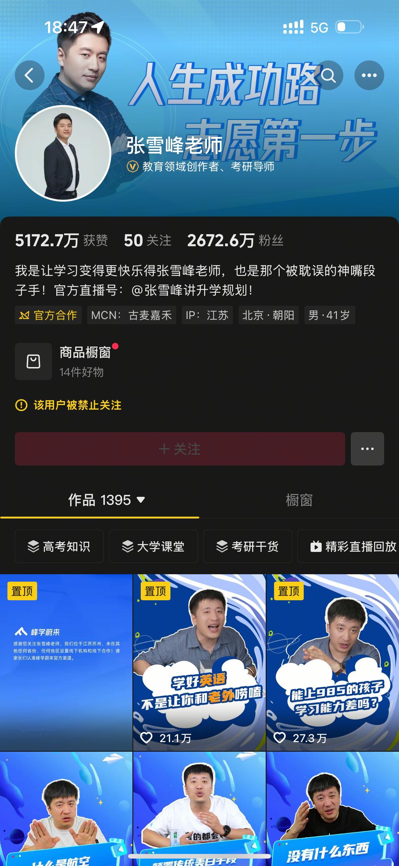 张雪峰多个平台账号被禁止关注前段时间户晨风因为歧视穷人，鼓吹西方文化被封。今天张