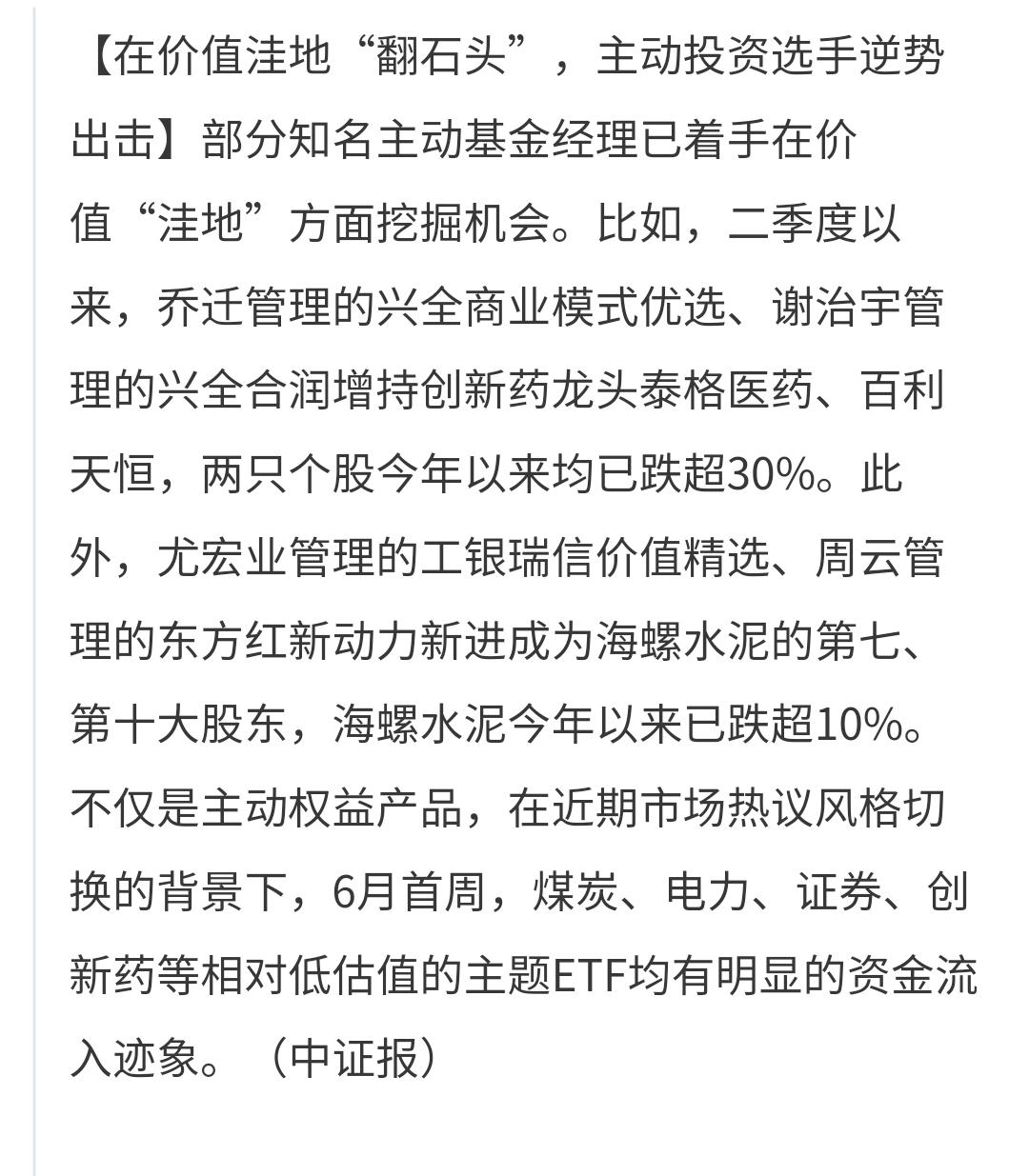 基金：6月份资金在明显流入这几个低位板块有些人在抱团板块里面坐立不安，有些人在