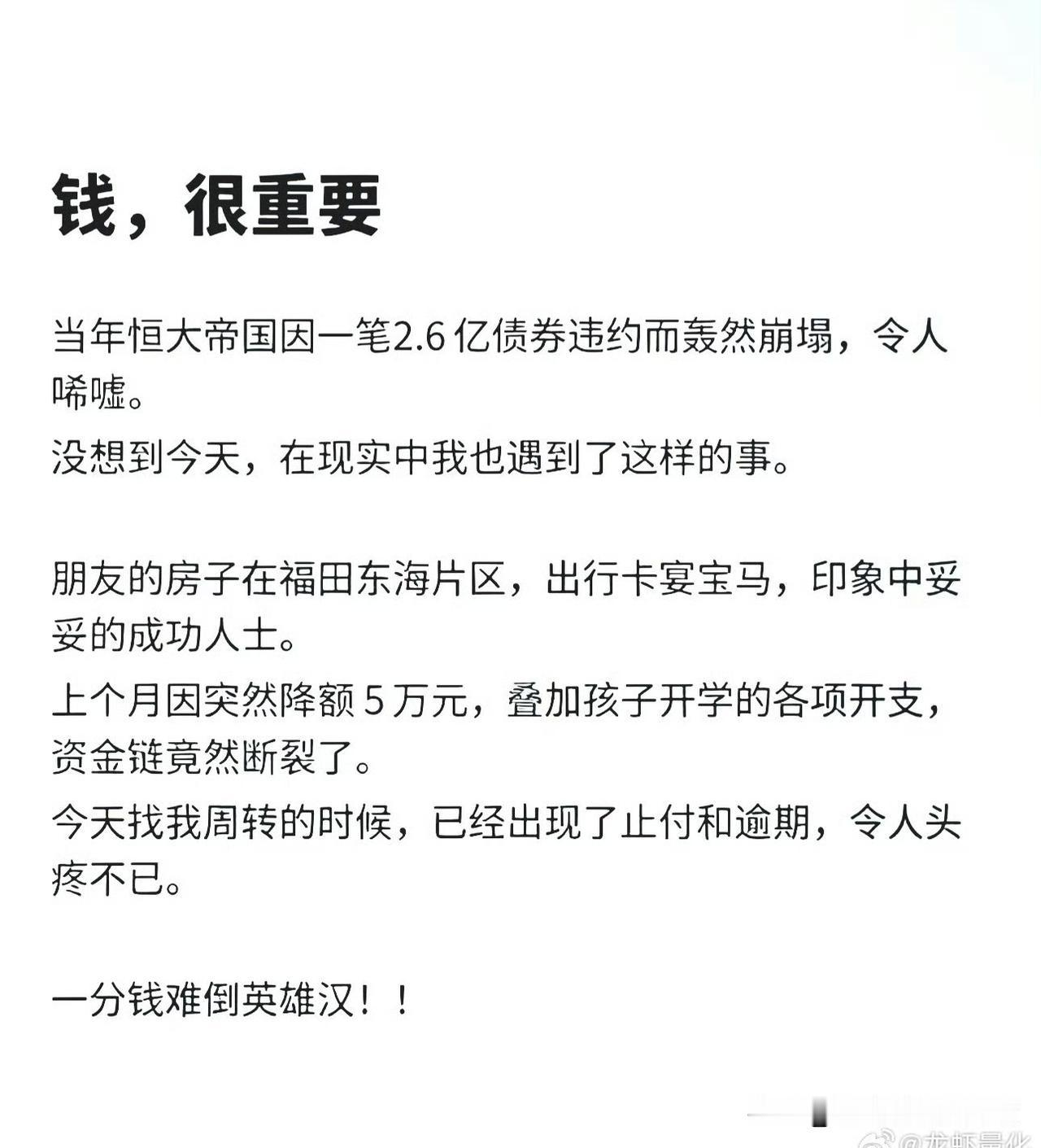典型的高杠杆的中产返贫概念。​​​