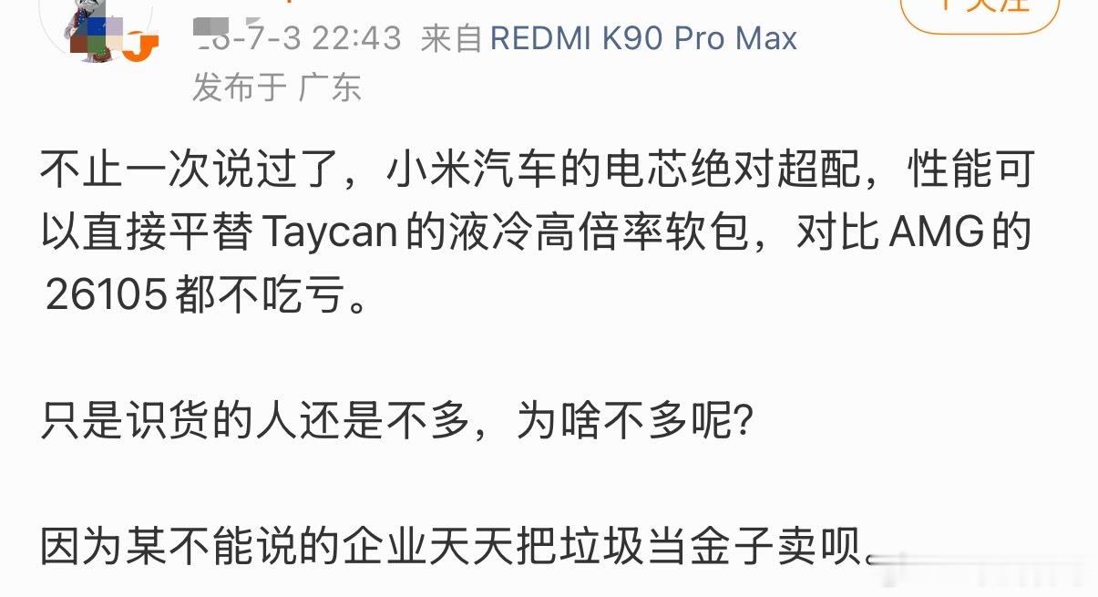 红米用户对小米汽车的认知，真滑稽。。。