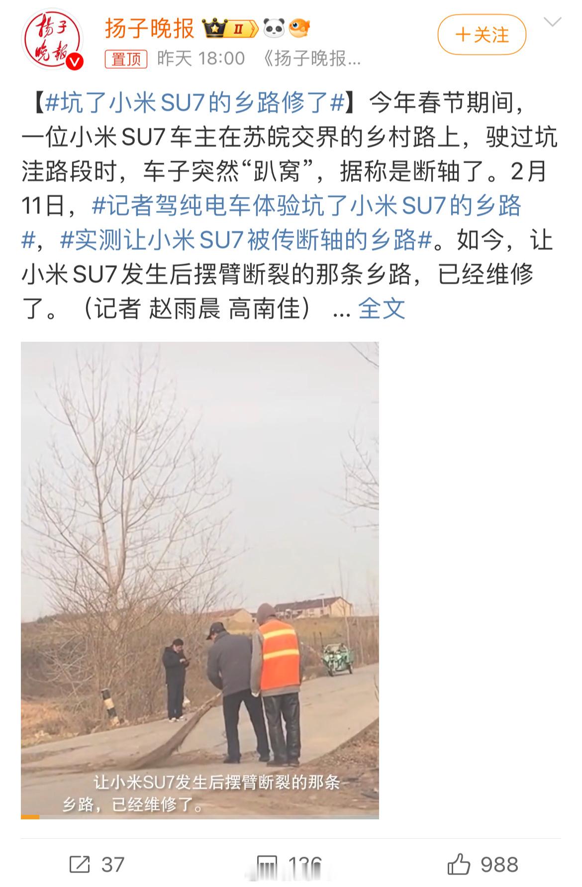 坑了小米SU7的乡路修了这也叫修路，也算是见识了，看来还是小米su7卖的太火了