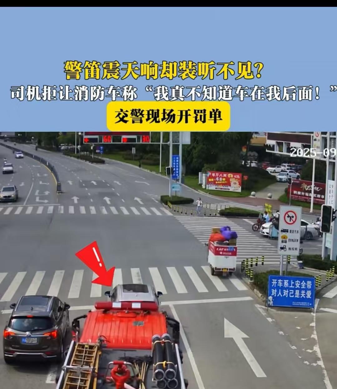四川，女子开车在红绿灯前等待，听到消防车的鸣笛声，却丝毫没有礼让，依旧纹丝不动地
