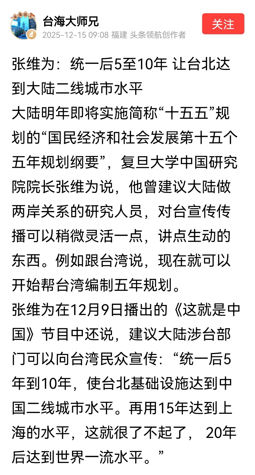 维为语录之延伸和扩展：统一后五到十年，台湾实现三菜一汤；以此同时，贵州山区人均G