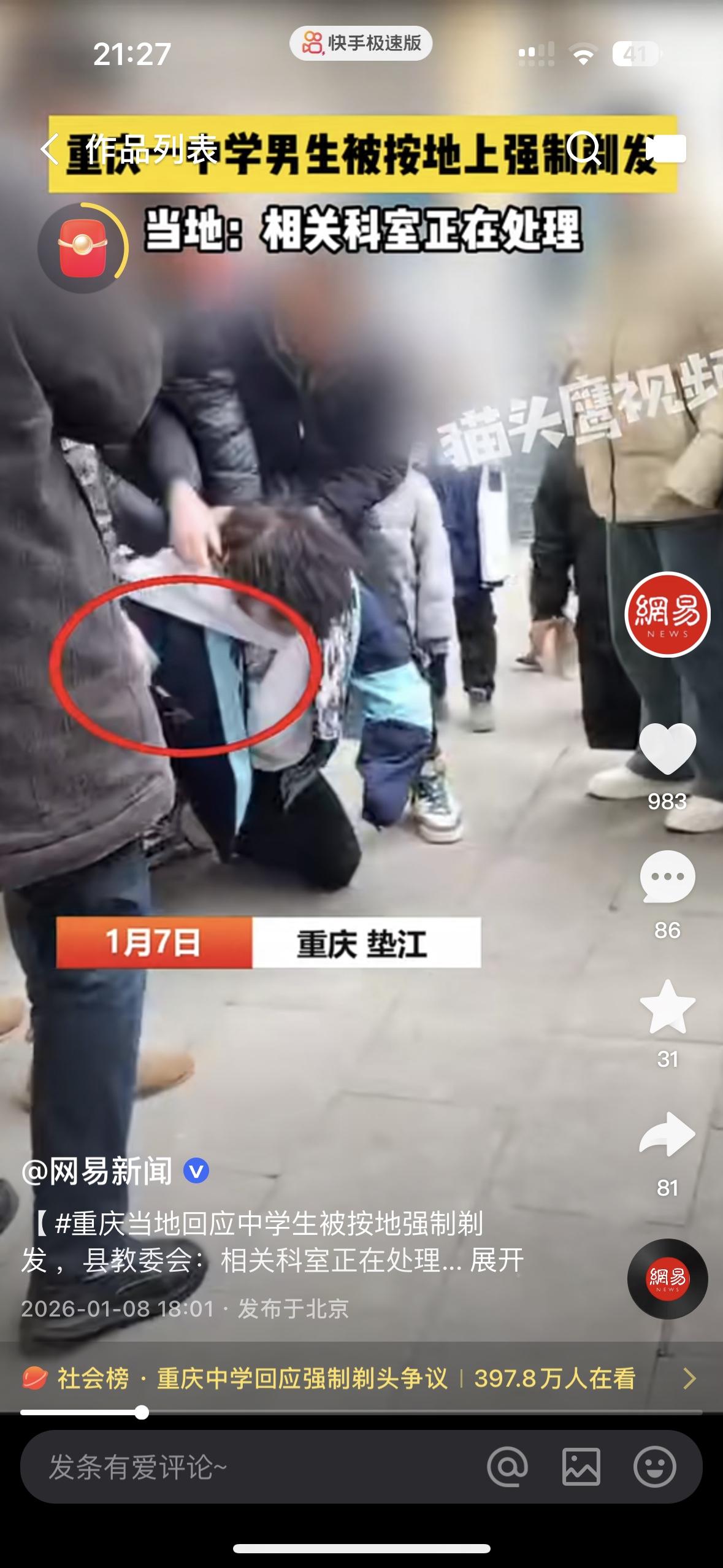 看的让人气愤，简直太过分了！重庆一所学校居然把学生按在地上摩擦，要帮他剪头发学