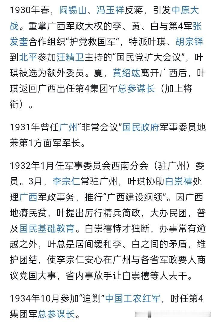 1935年7月，桂系将领叶琪将军在广西南宁坠马身亡，年仅39岁。国民政府褒扬，获