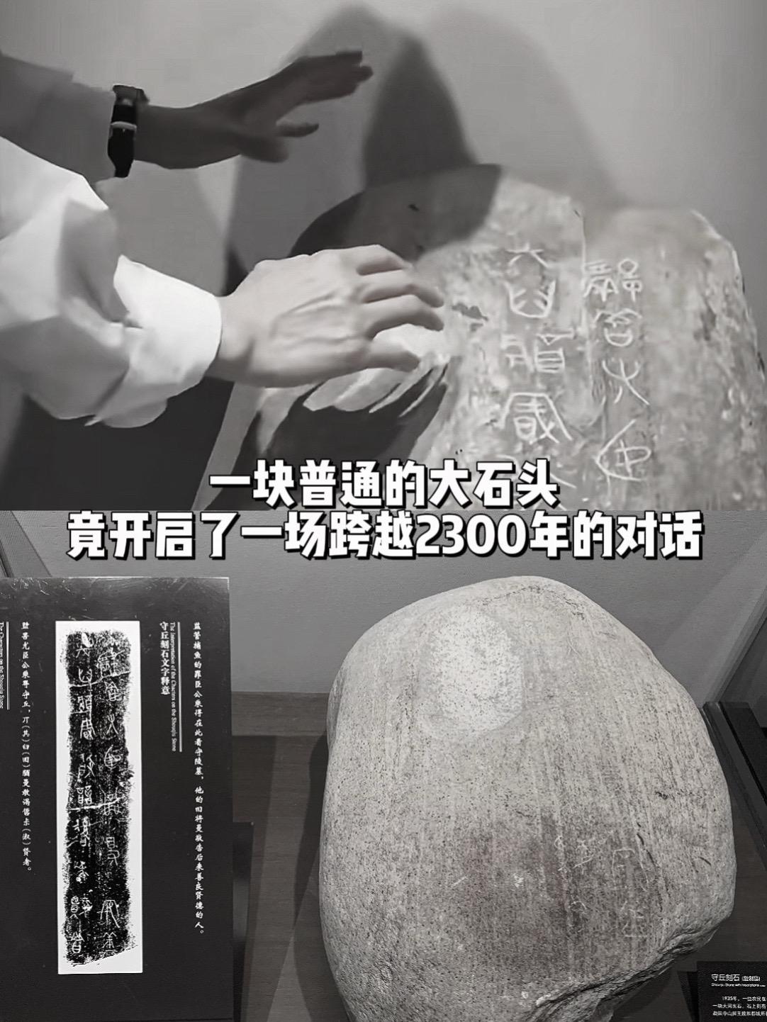 一块普通石头竟开启了跨越2300年对话…1935年河北南七汲村村民发现...