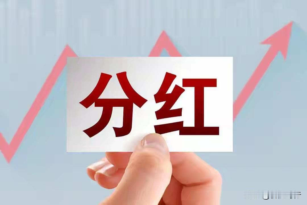 2025年分红金额最多的十只银行股：1.工商银行，全年现金分红1105.93亿