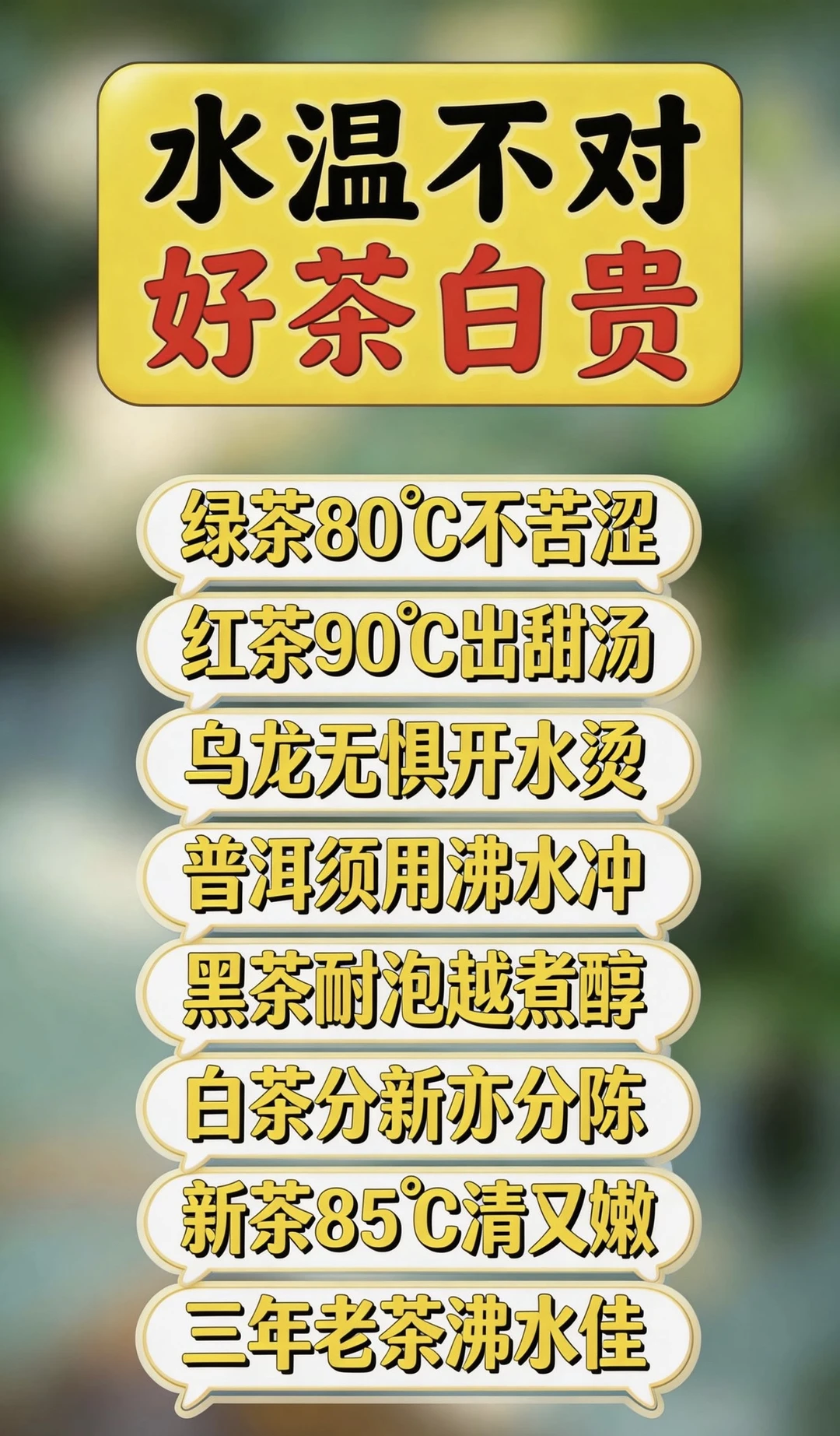 90%的人都泡错了！不同茶叶要用多少度水温？