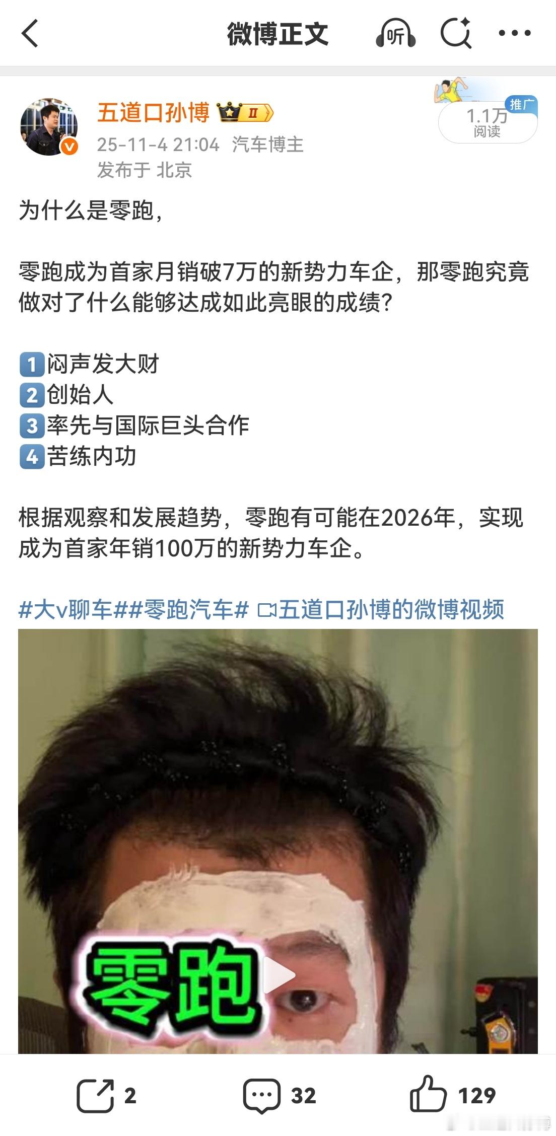 在两周前分析零跑汽车的视频中，我预测了零跑汽车很有可能在2026年实现年销百万的