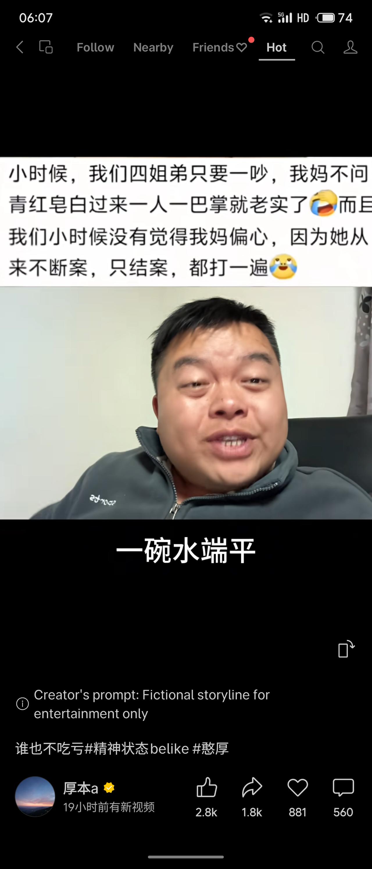 网友分享童年趣事：四姐弟吵架时妈妈不辨是非，每人打一巴掌，实现“一碗水端平”，让