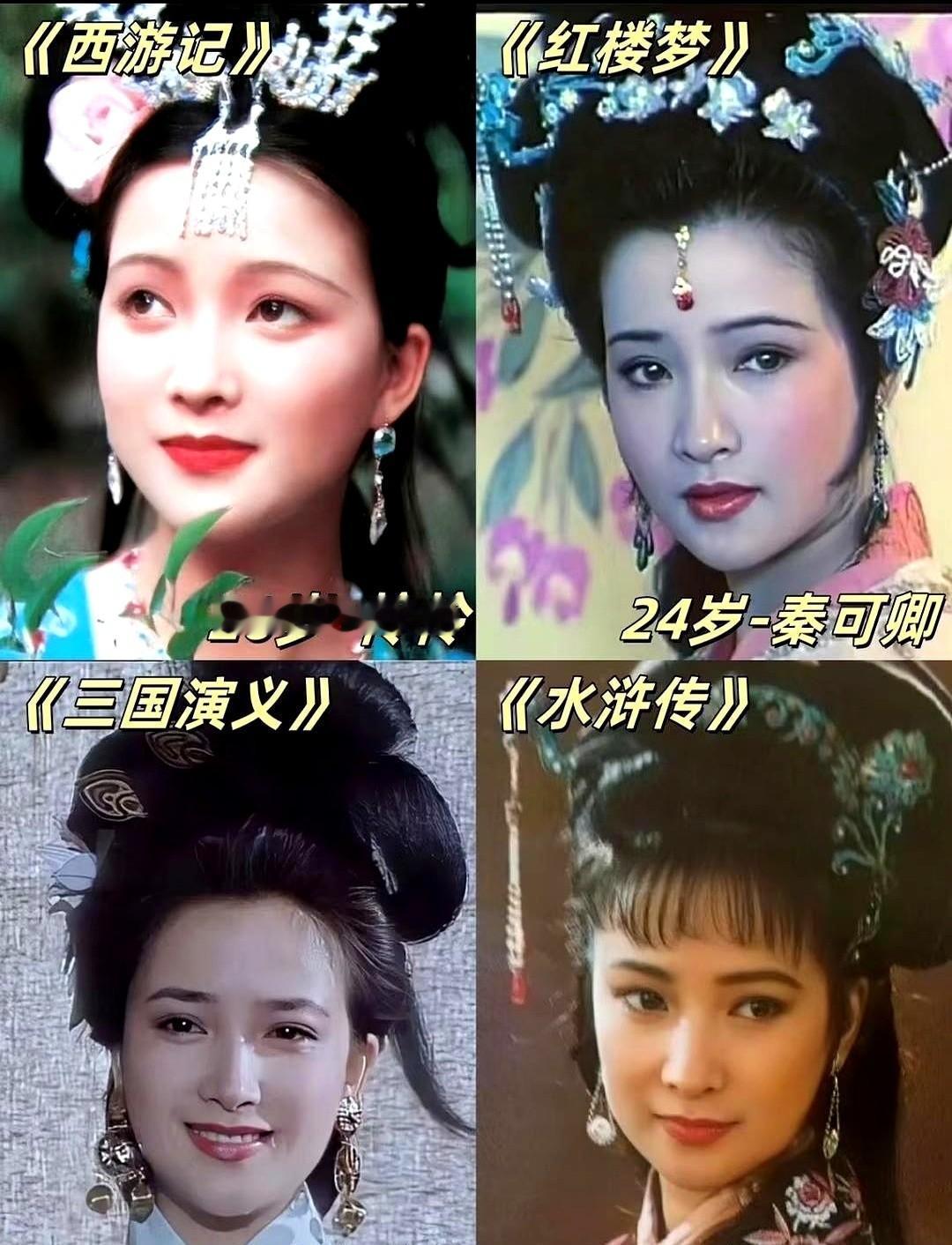 一个女演员，用一张脸，演穿四部天书。这个事实，至今无人打破。八六版《西游记》