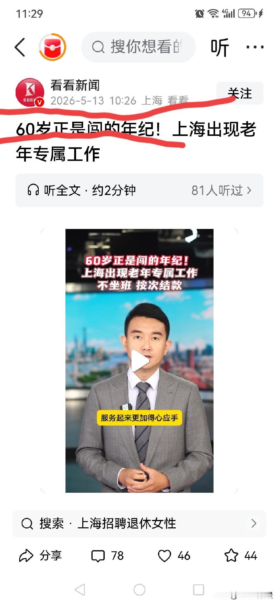 嗯，八十岁正是干的年纪！