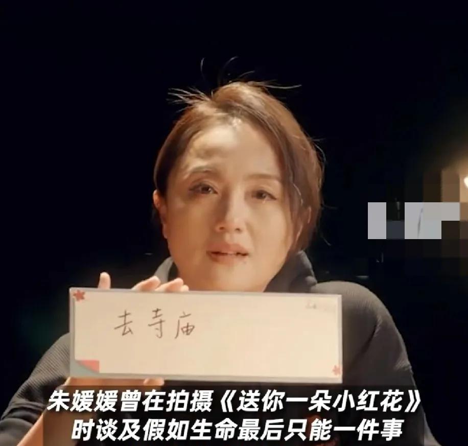 朱媛媛哭着说：“我生命最后一件事就是去寺庙，因为它代表我的一种精神象征，一个希望