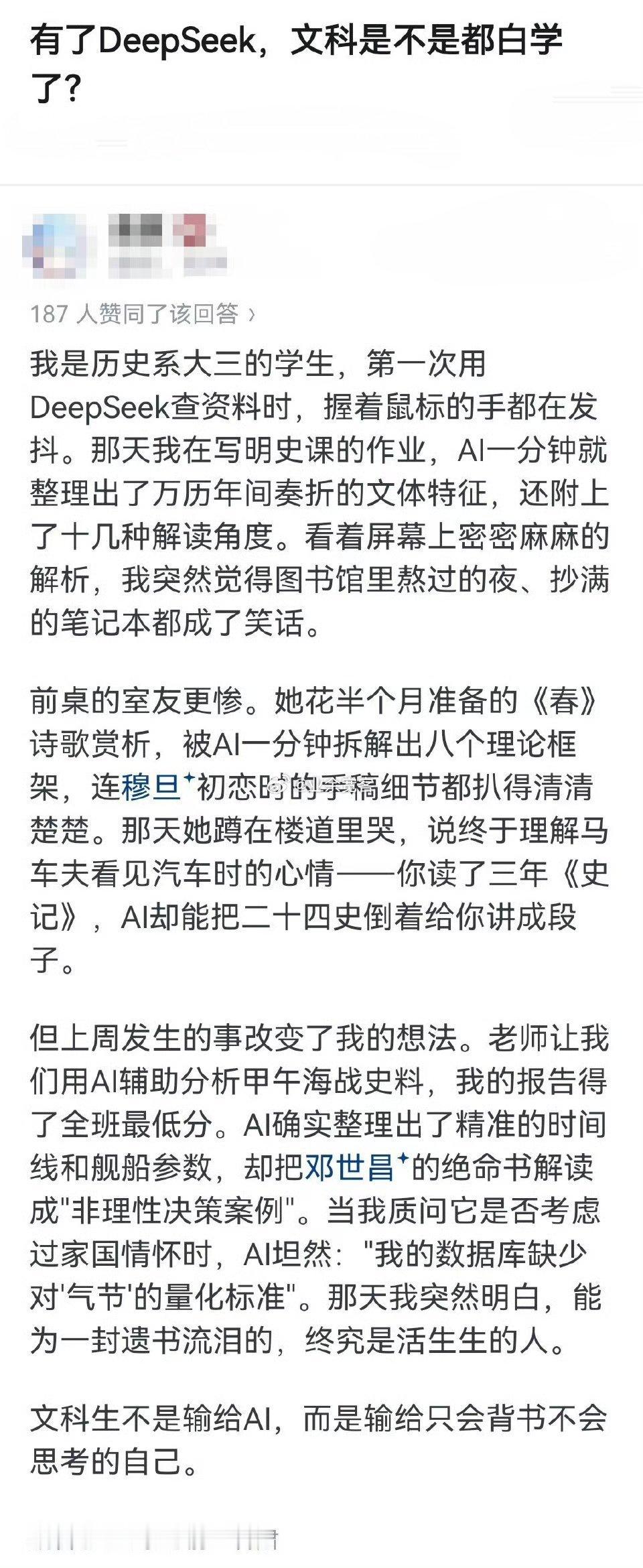 有了DeepSeek，文科是不是都白学了？​​​