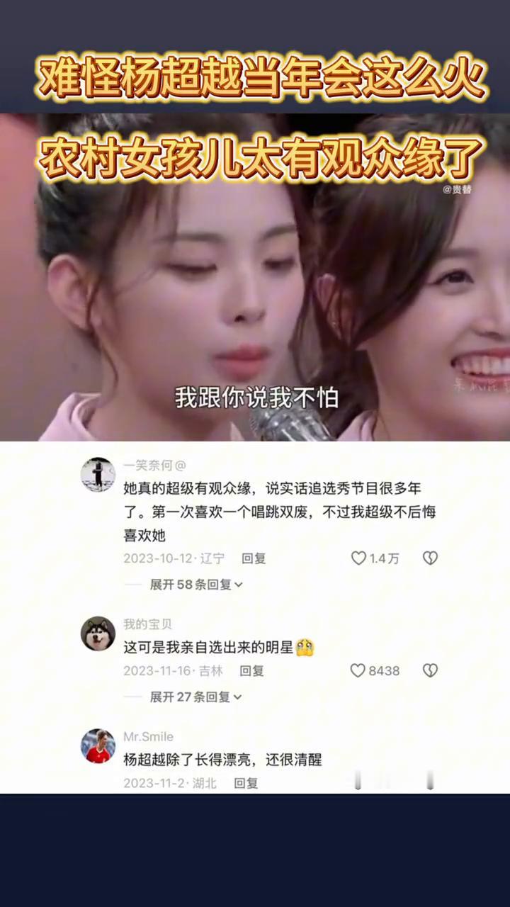 难怪杨超越当年会这么火，农村女孩儿太有观众缘了。现在知道她当年凭什么能爆火了，