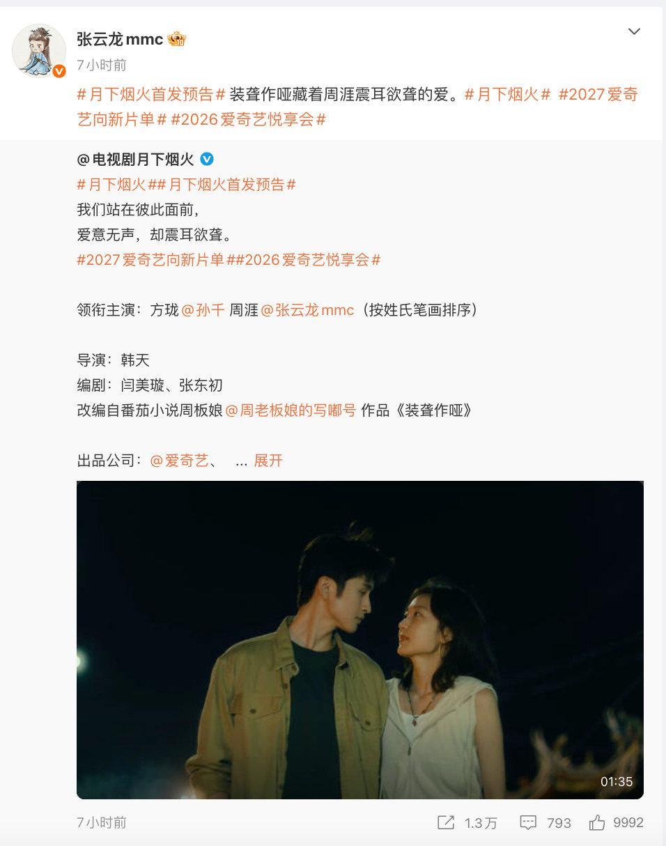 我云龙叔也是有脾气的，就不发和虞书欣的云初令[笑着哭]​