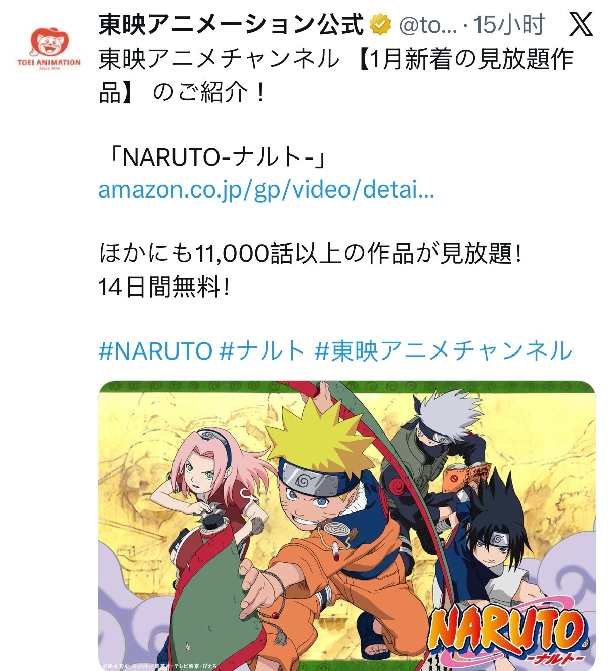 东映动画官方为啥要宣传《火影忍者》啊话说火影的动画版权不是归小丑社、东京电视台吗