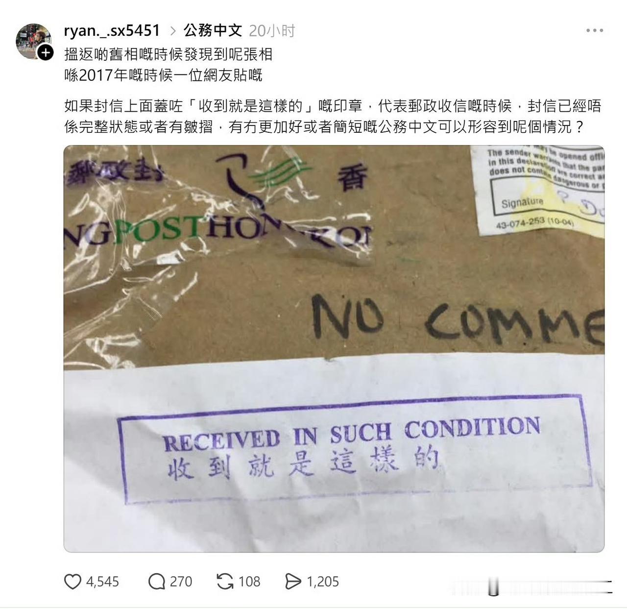 香港网友分享，若你收到香港邮政的物品，上面盖着“收到就是这样的”印章，证明他们收