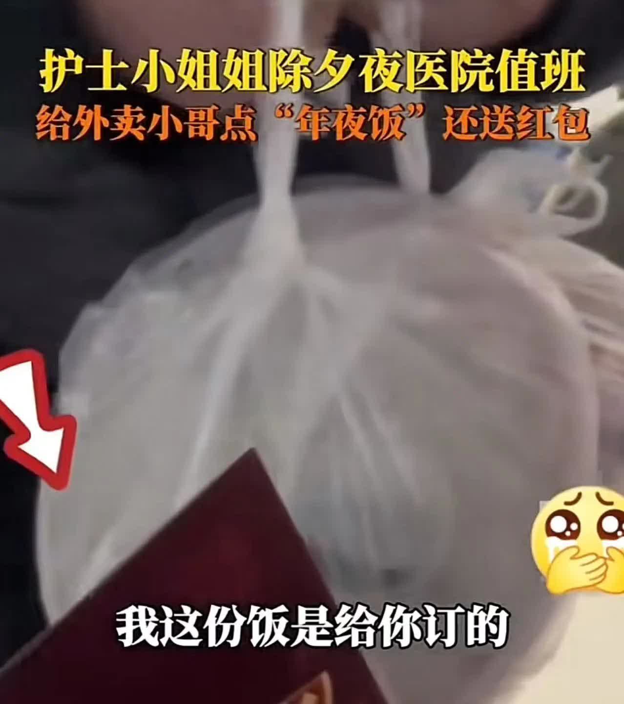 感动了！河北石家庄，除夕夜，一女子深夜值班饿了，于是就点了两份外卖，谁料，当外卖