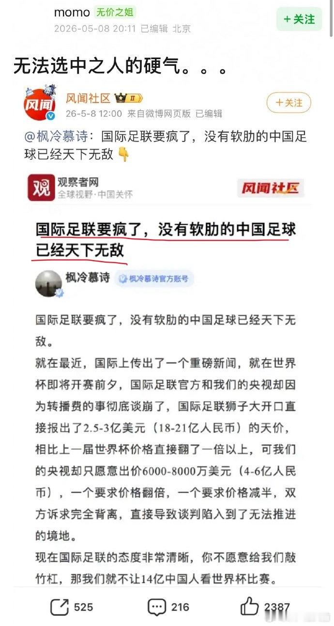 “没有软肋的中国足球，已经天下无敌”🙂↔️