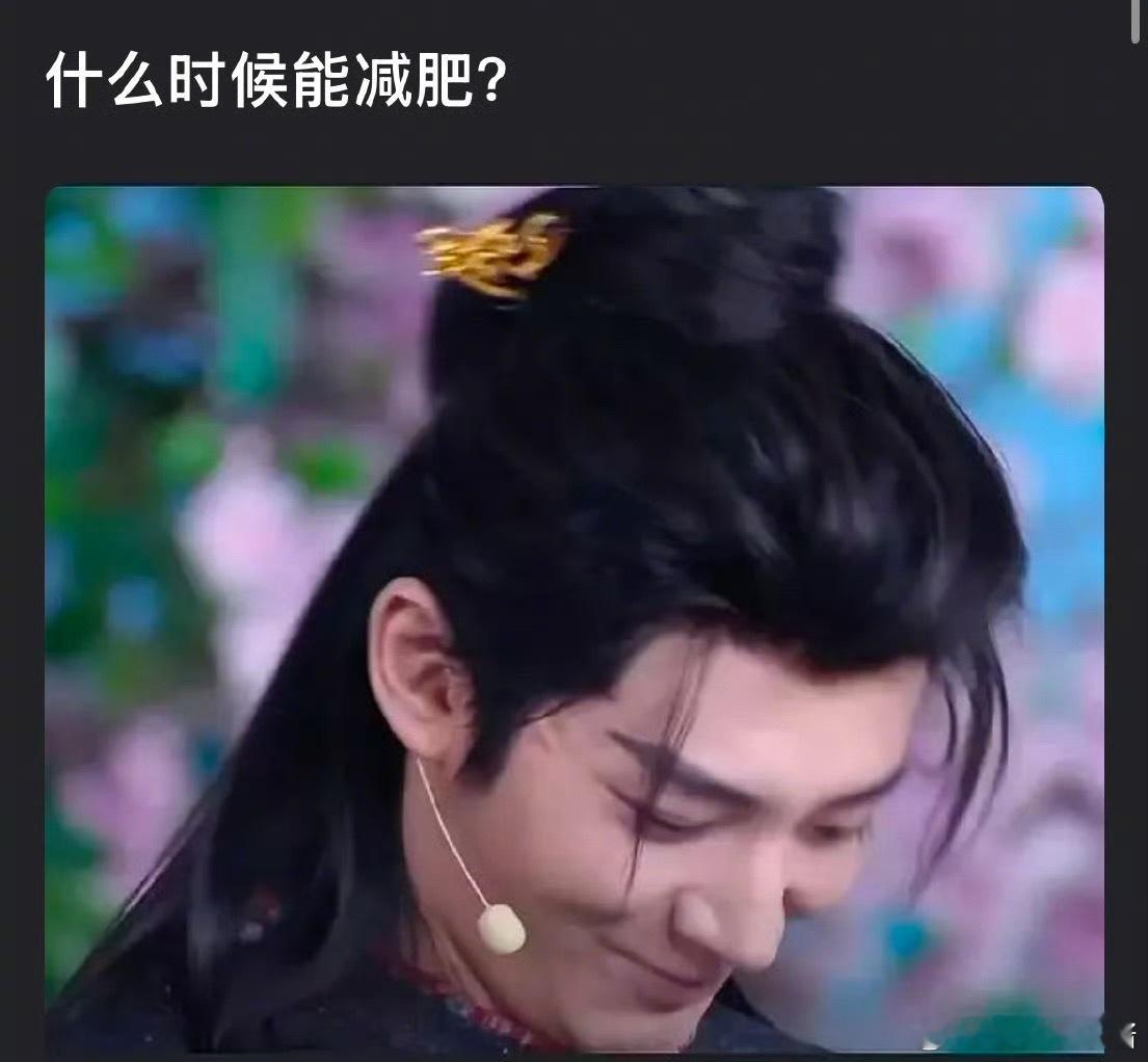 邓为进组都不注重身材管理吗，胖了一圈​​​