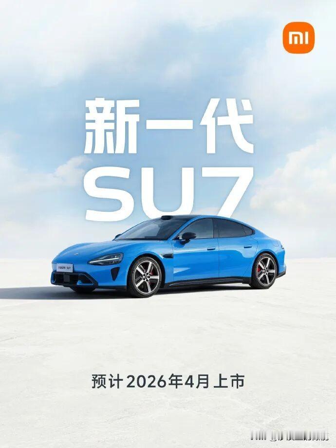 新款SU7来了，还能像老款那样大卖吗？今天一大早，沉寂了几个月的车圈终于来了一