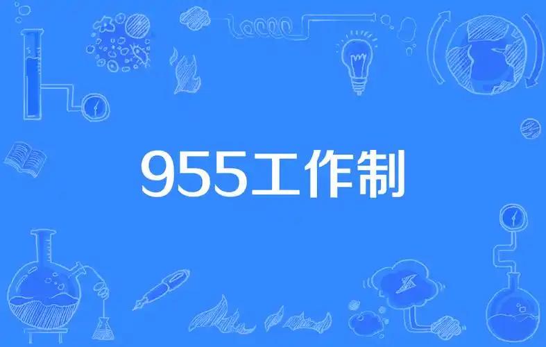 要扩大内需消费，只需严格做到以下三条：强制企业执行955工作制，加班狂魔公司