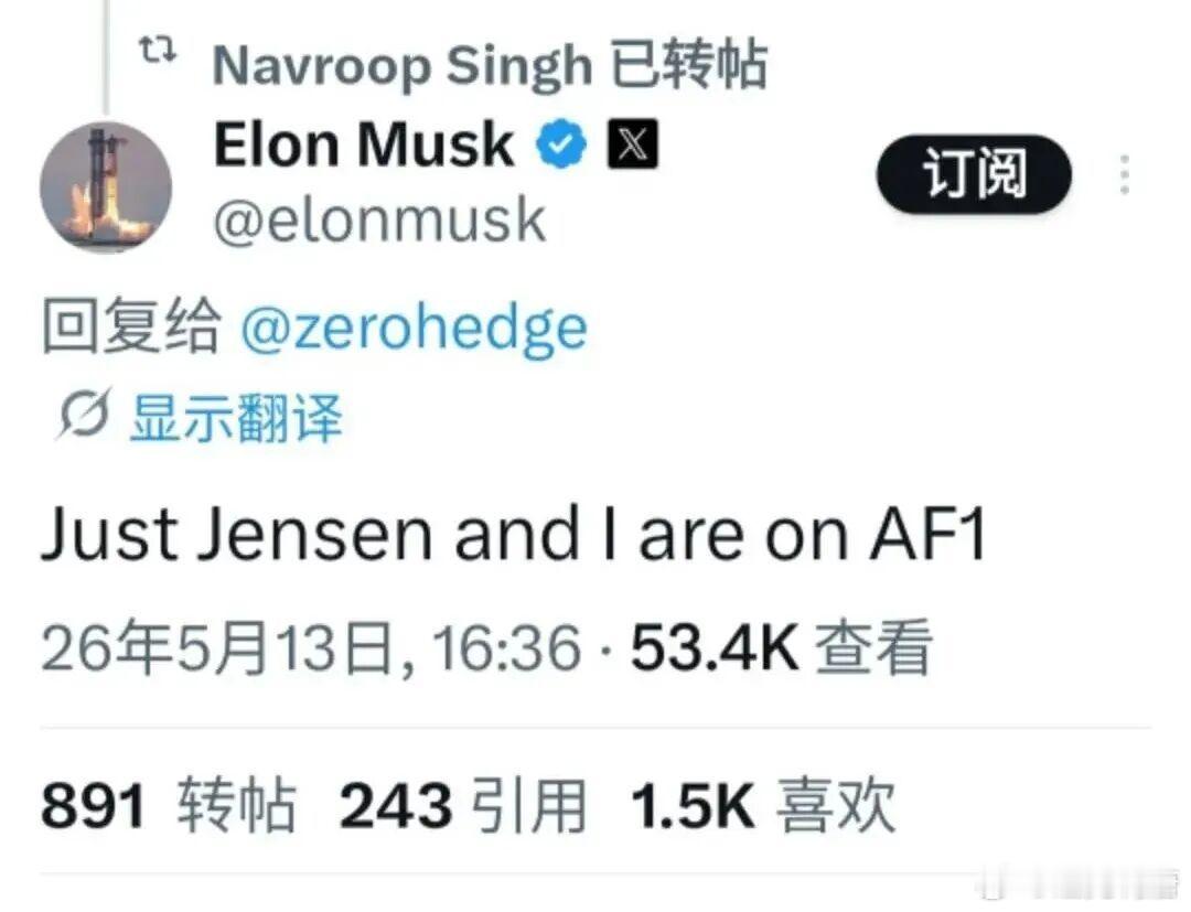 马斯克表示只有自己和抢到候补票黄仁勋在空军一号上，其他人在另外的飞机上，他们什么