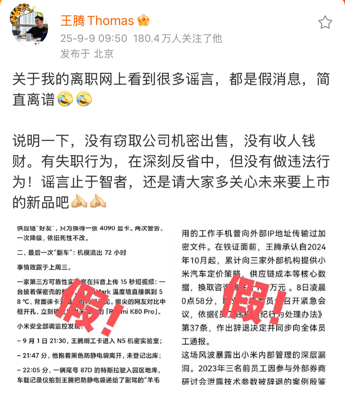 王腾疑曾因二级泄密被处分划重点：有失职，但没违法。[思考]​​​