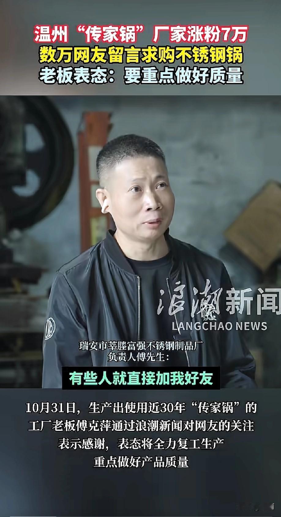 温州陈女士晒家用近30年的“五星牌”不锈钢锅，不粘不锈经得住钢丝球刷，视频200