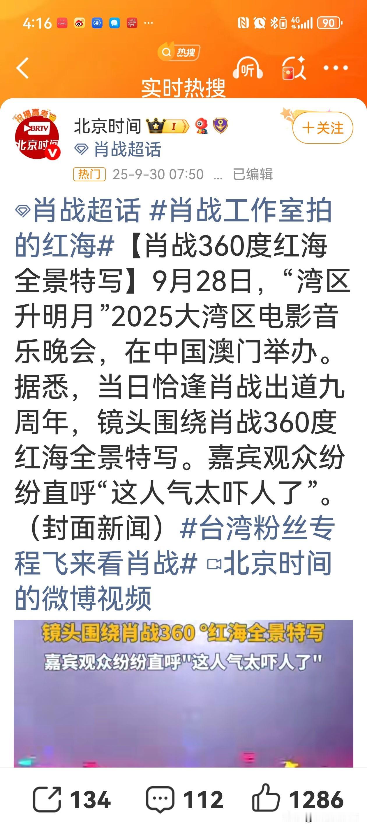 肖战这恐怖的人气，现场观众震惊，官媒也是暗戳戳大秀啊