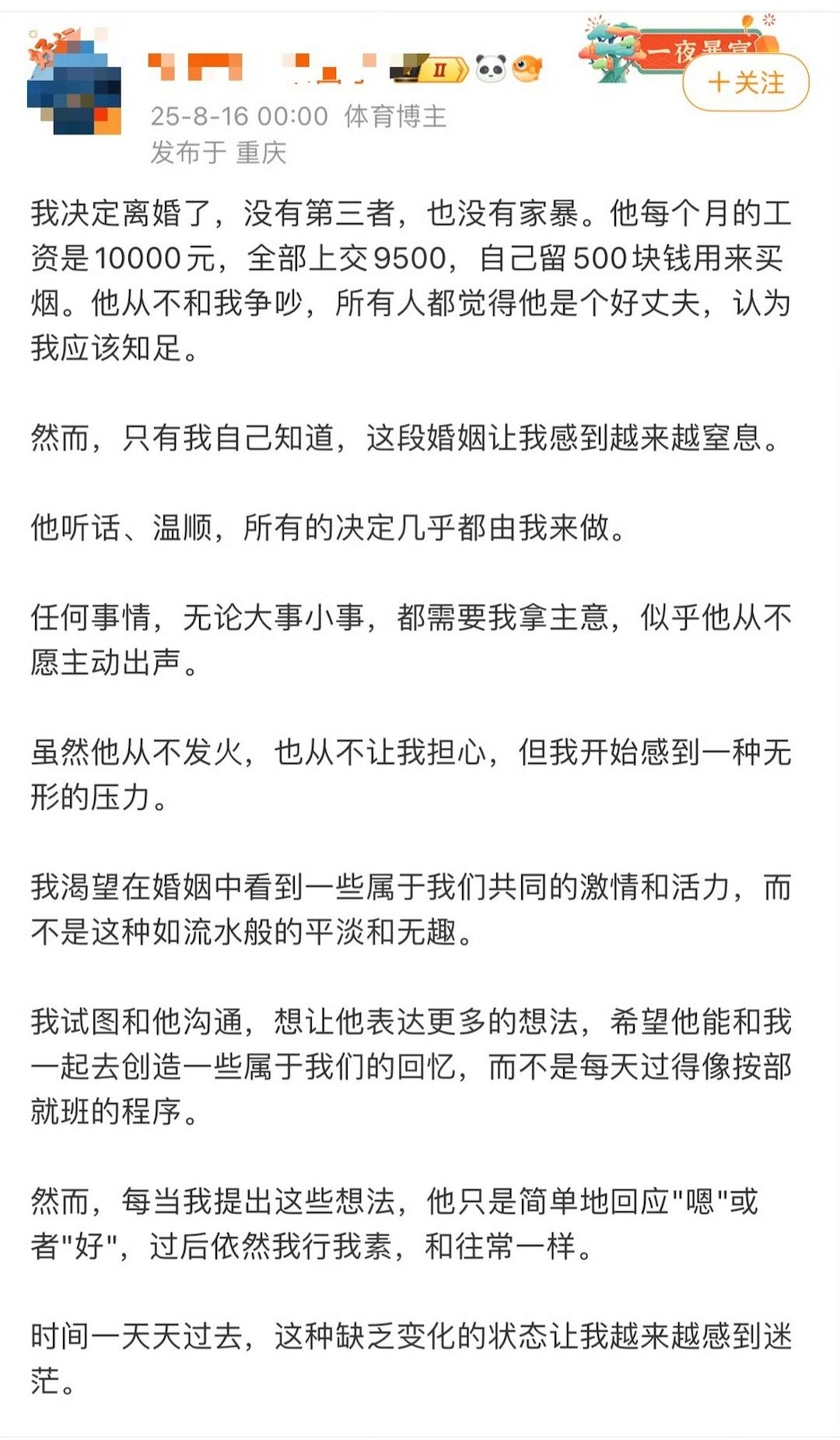 没什么，就是觉得人生不该如此而已，我们媎妹有什么错​​​