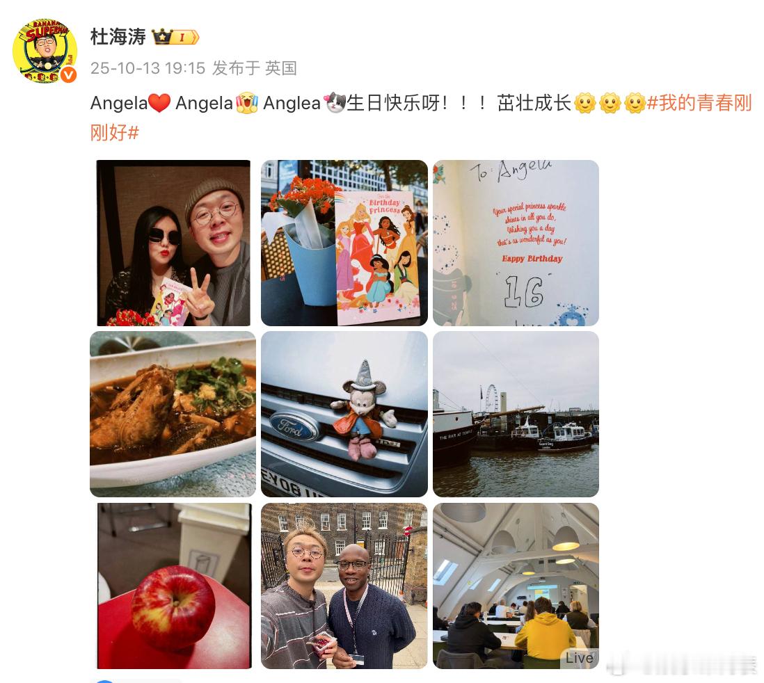 杜海涛为王诗龄庆生杜海涛祝王诗龄生日快乐哈哈哈哈怎么没有寿星照片​​​