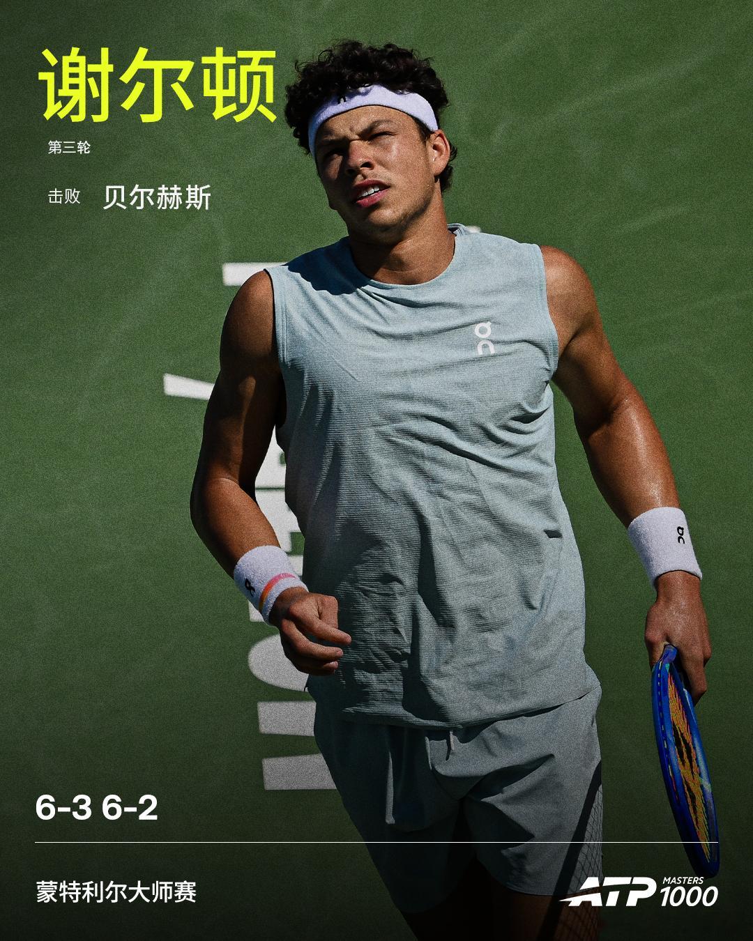 谢尔顿晋级16强ATP1000蒙特利尔大师赛第三轮，5号种子谢尔顿直落两盘以6
