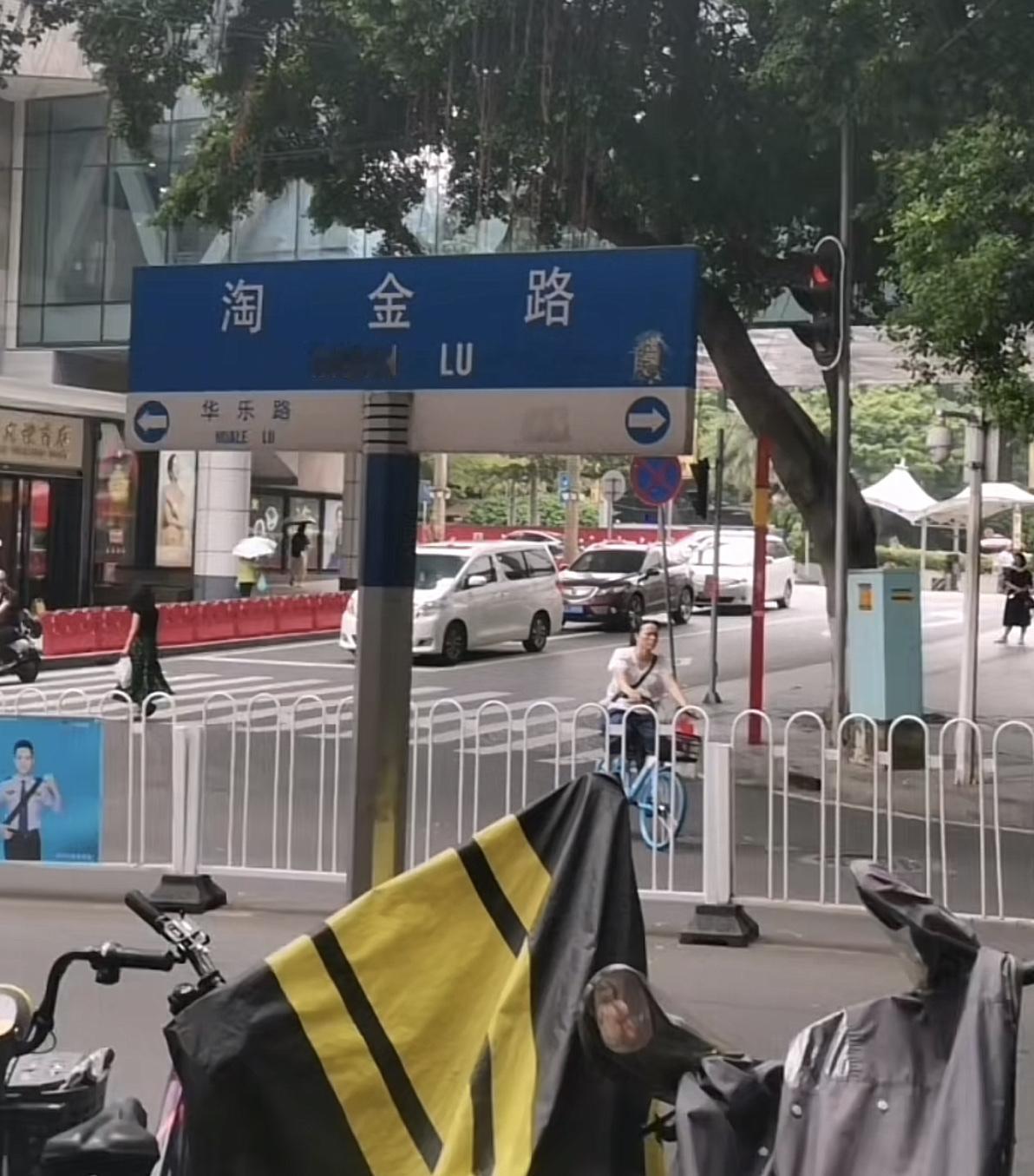 现在广州淘金路总给人一种“不生不灭”的感觉，只是奈何其楼价却一直高挺！想不通淘金