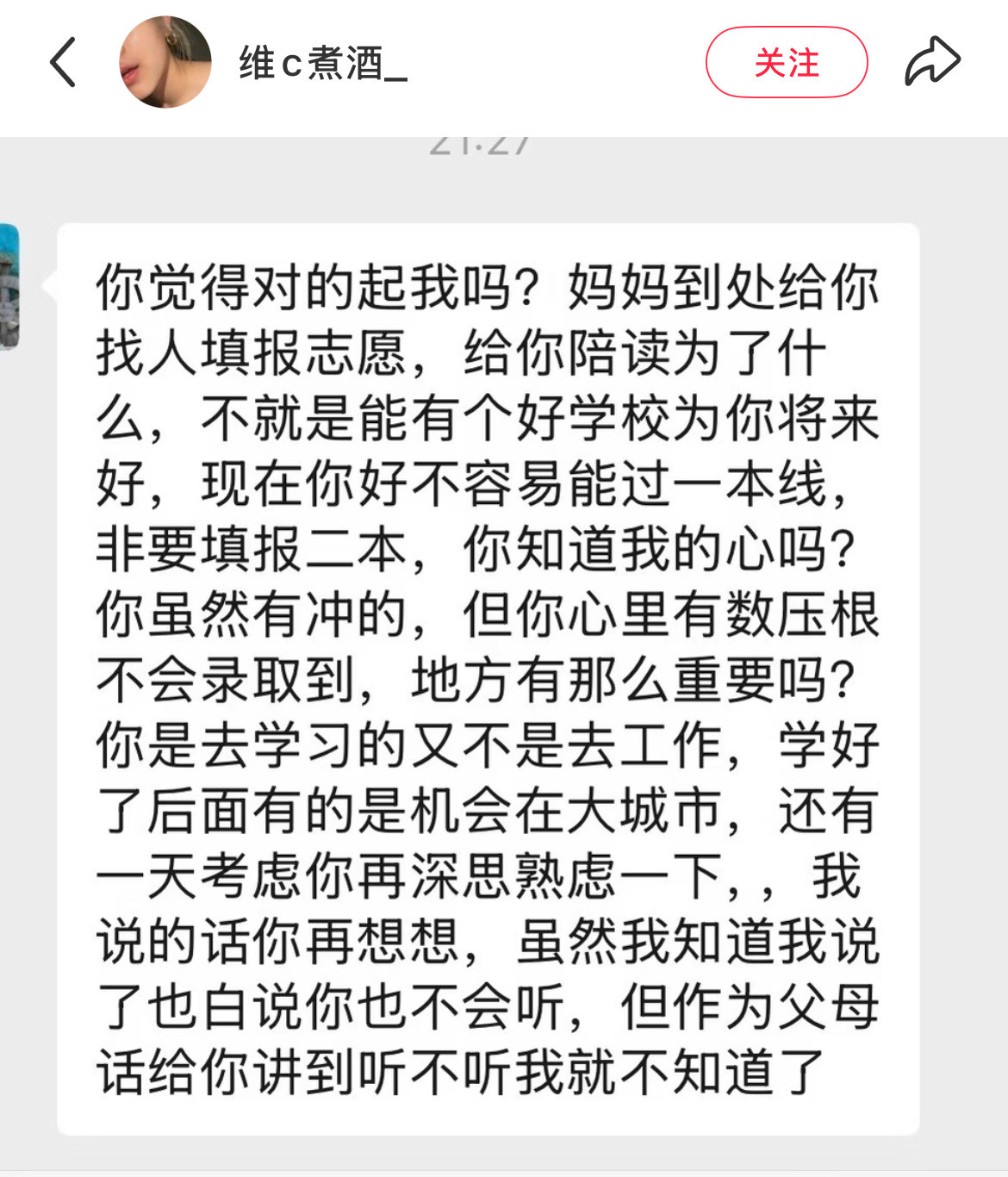 因为要报大城市的二本被妈妈这样说…