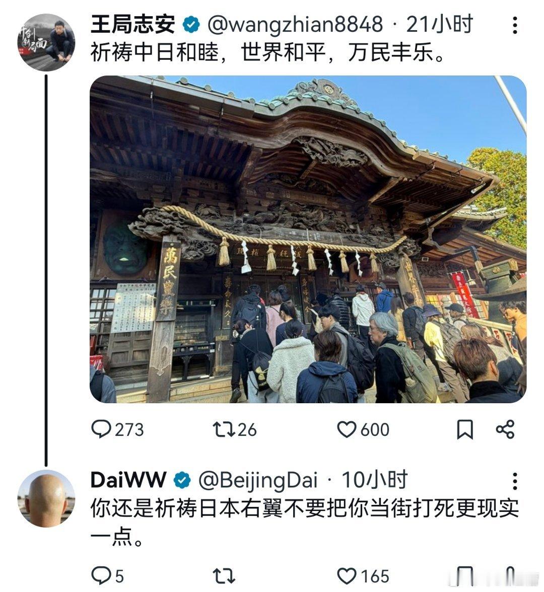 王志安说祈祷中日和睦，网友的回复直接封神