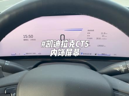 凯迪拉克CT5震撼升级：智能座舱内饰屏幕揭秘